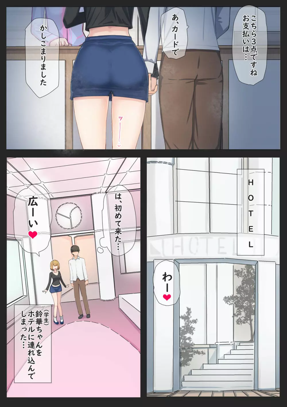 ぼくの彼女は妹の親友 3 Page.28