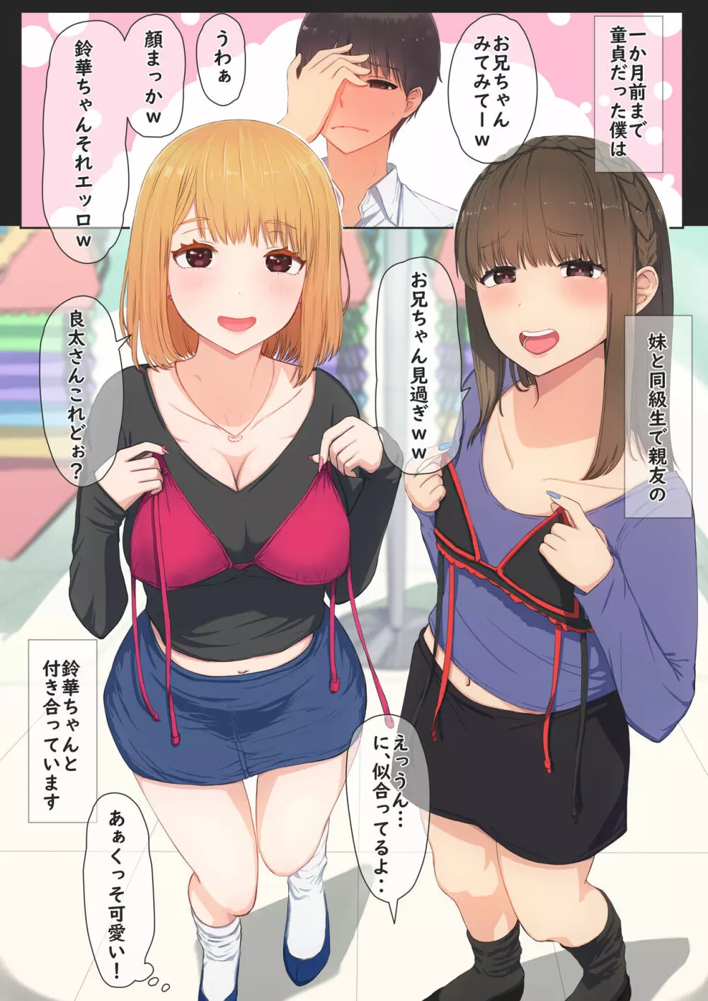 ぼくの彼女は妹の親友 3 Page.4