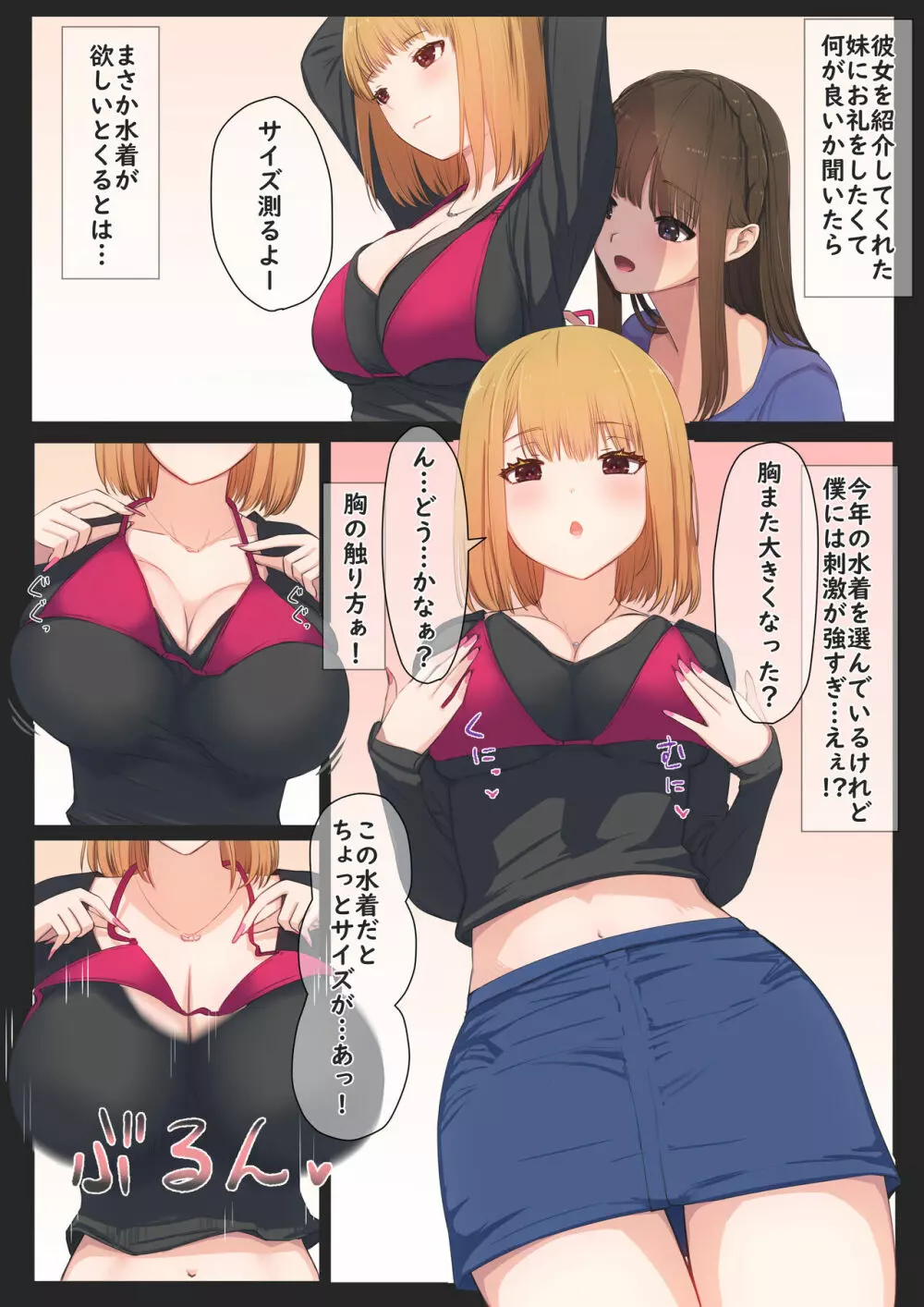 ぼくの彼女は妹の親友 3 Page.5