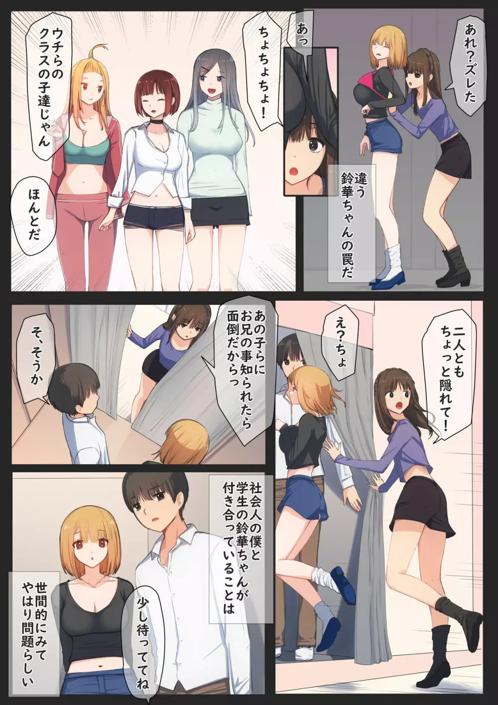 ぼくの彼女は妹の親友 3 Page.6