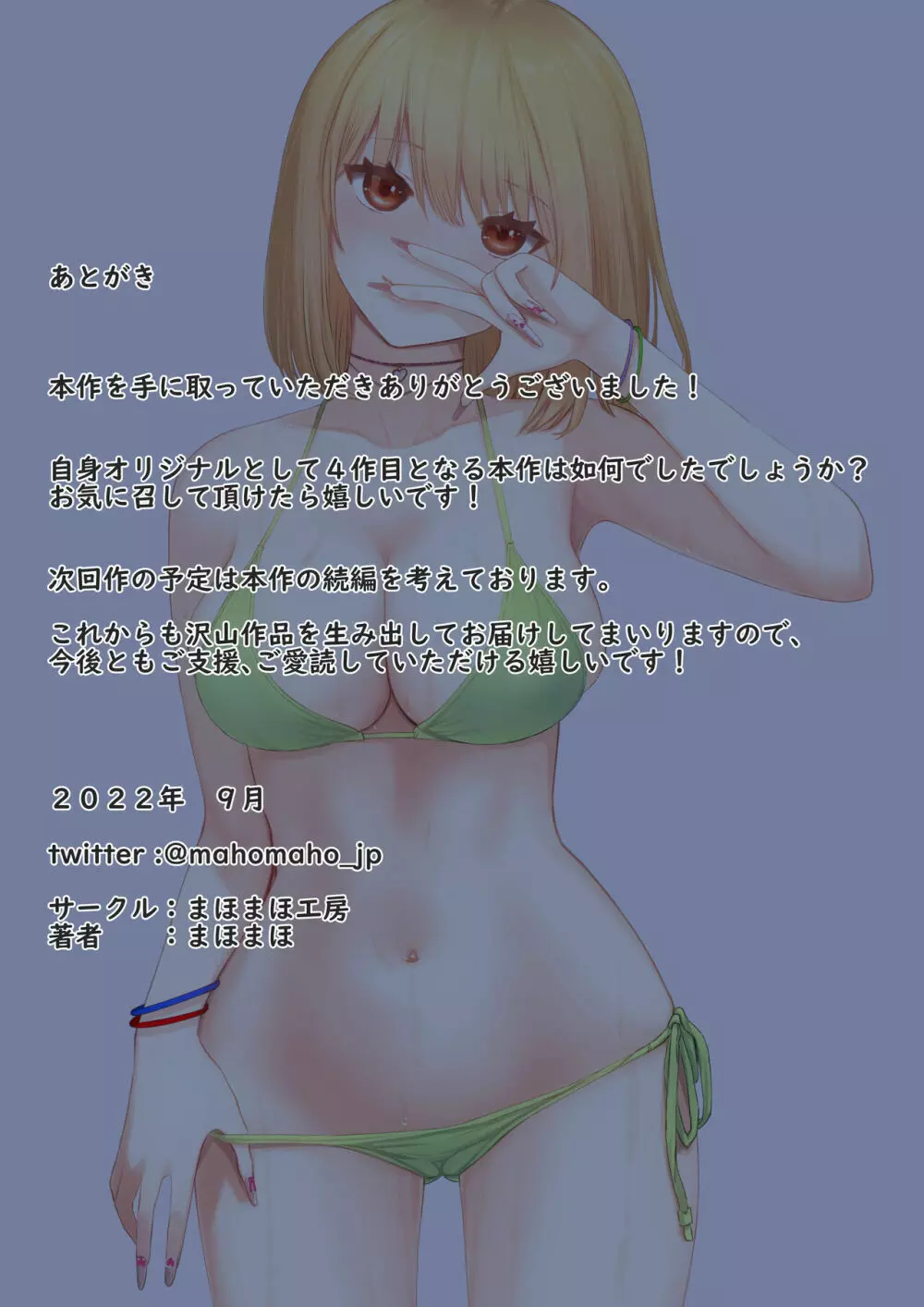 ぼくの彼女は妹の親友 3 Page.62