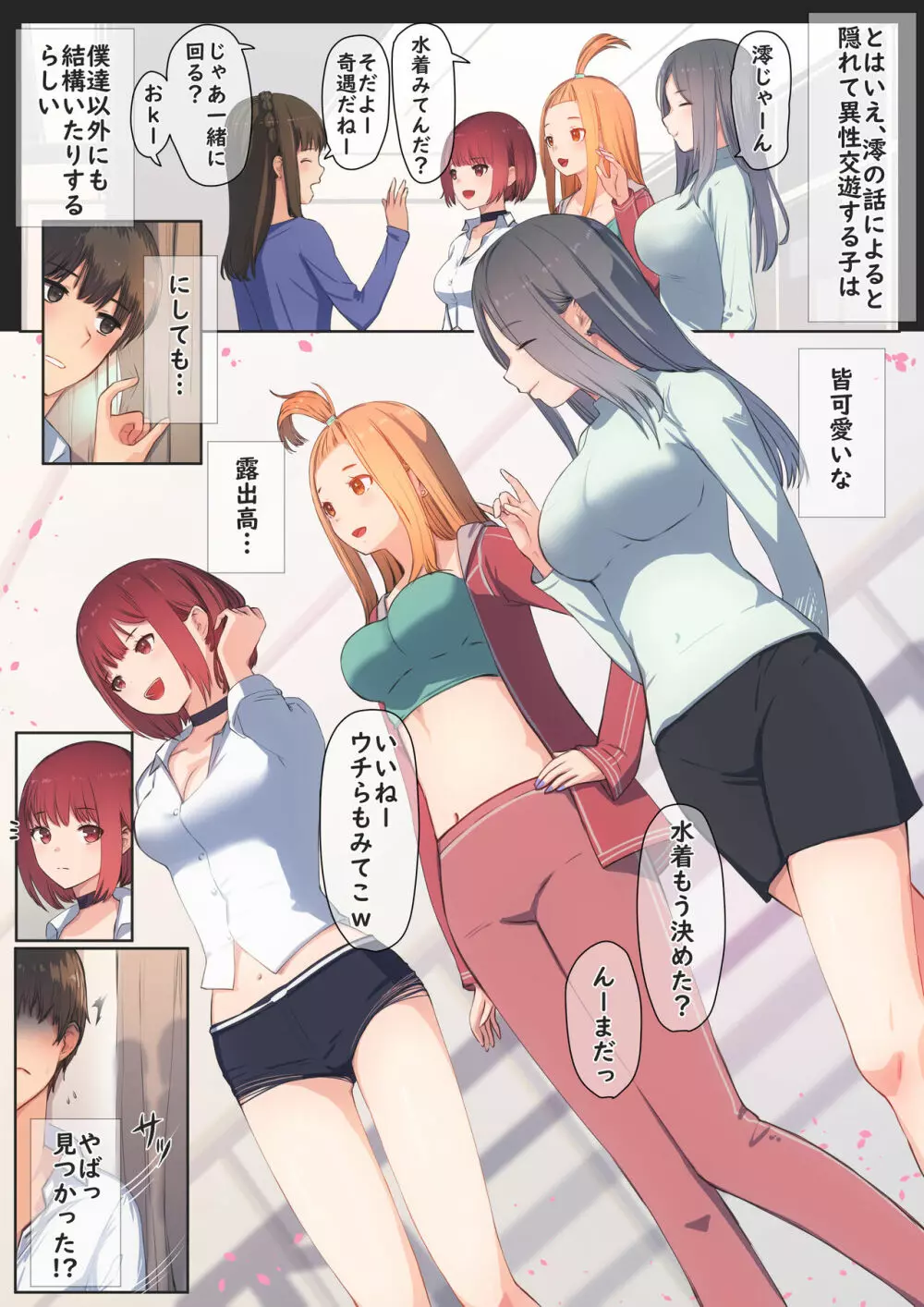 ぼくの彼女は妹の親友 3 Page.7