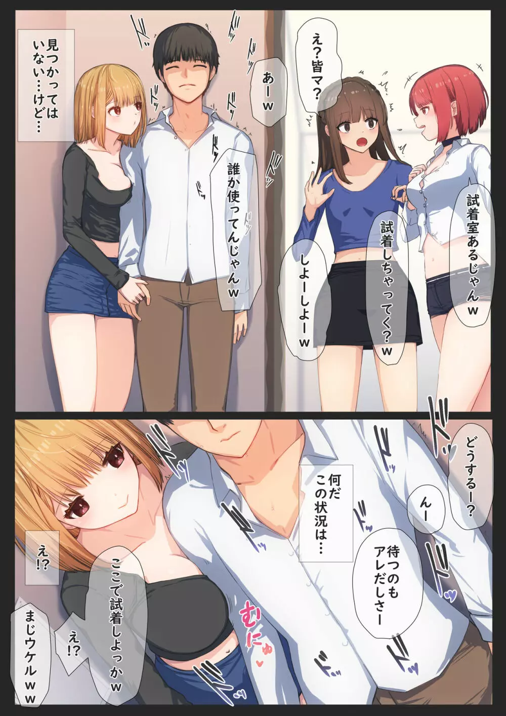 ぼくの彼女は妹の親友 3 Page.8