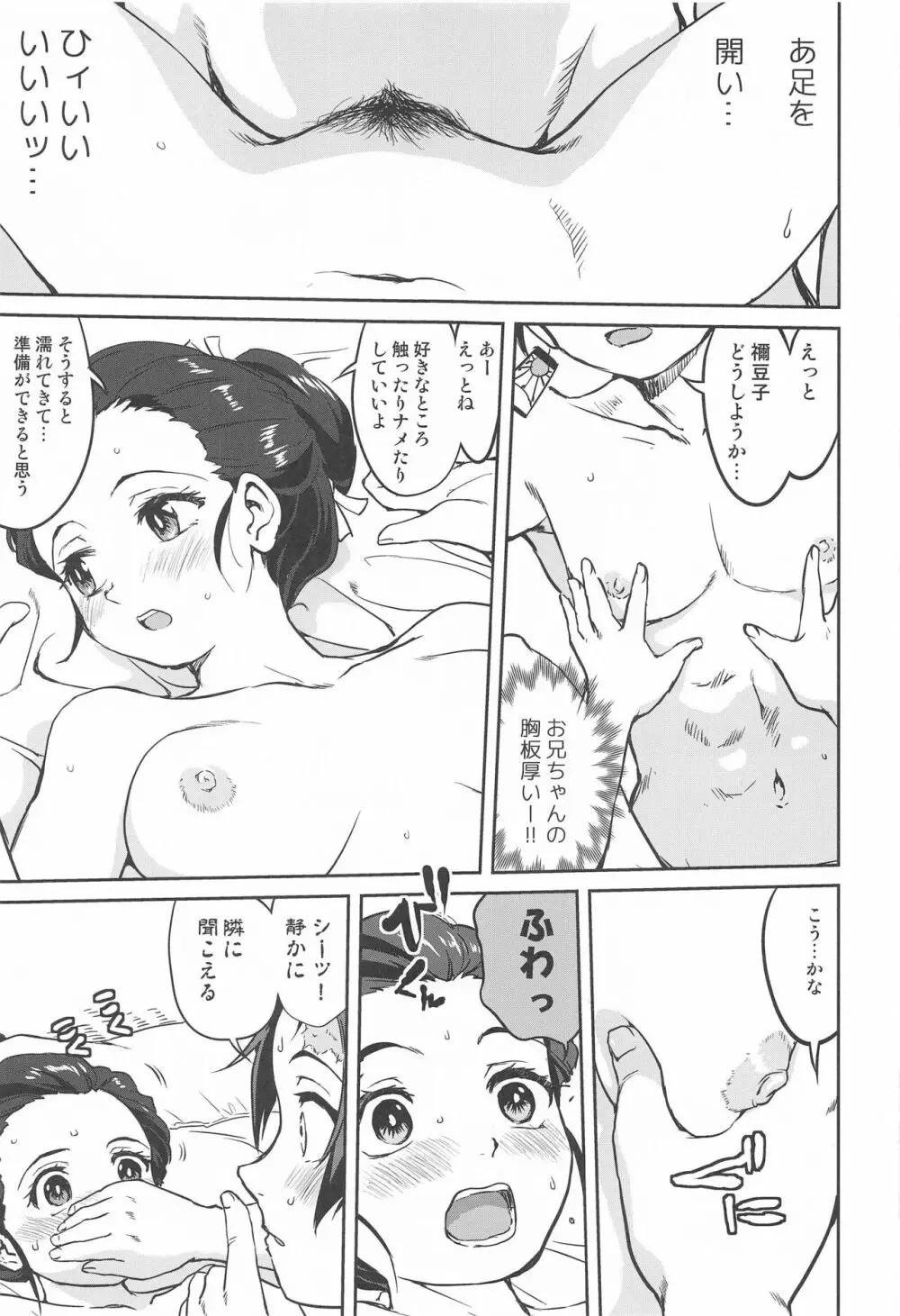 鬼とスペイン風邪 Page.10