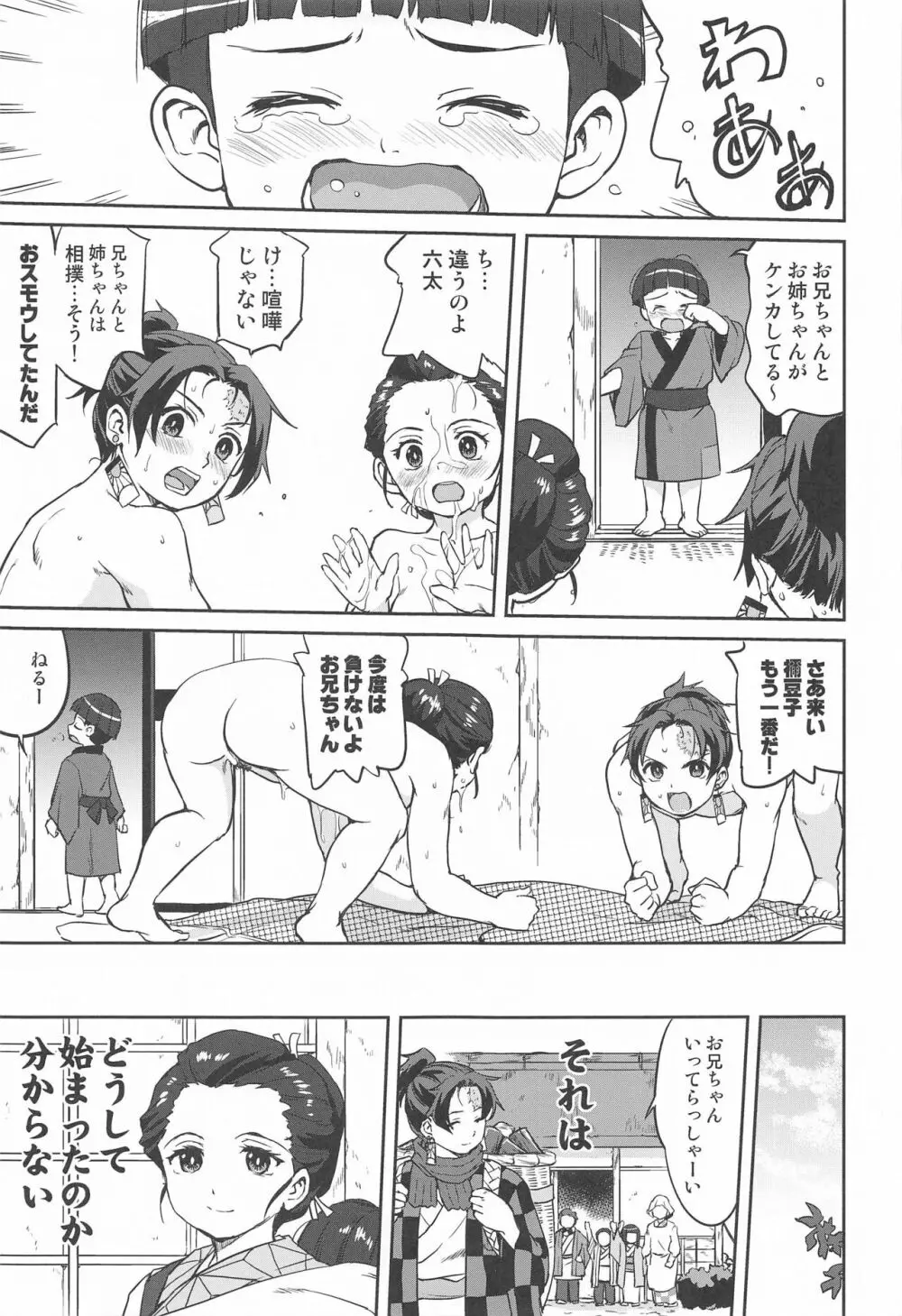 鬼とスペイン風邪 Page.14