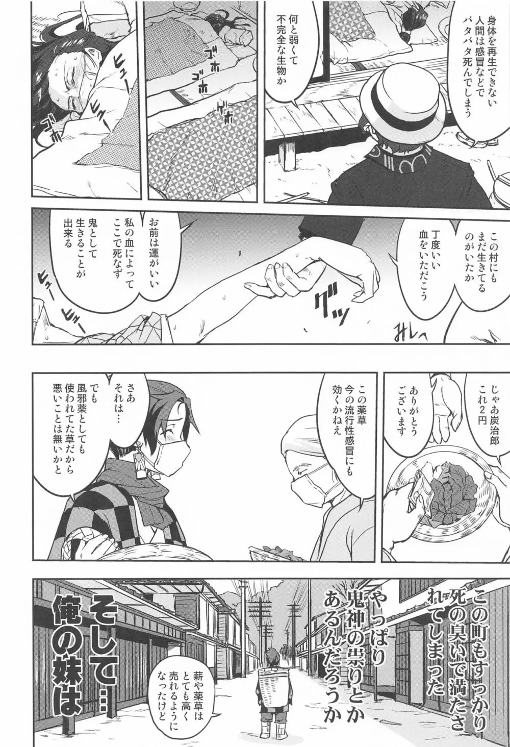 鬼とスペイン風邪 Page.17