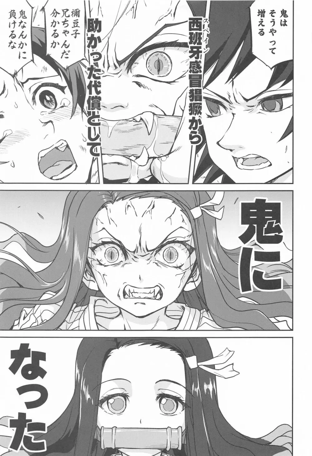 鬼とスペイン風邪 Page.18