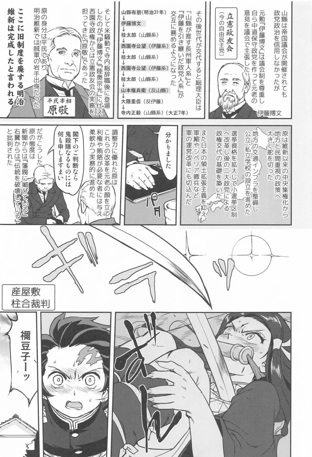 鬼とスペイン風邪 Page.20