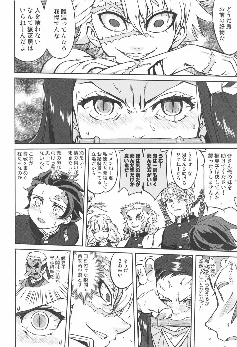 鬼とスペイン風邪 Page.21