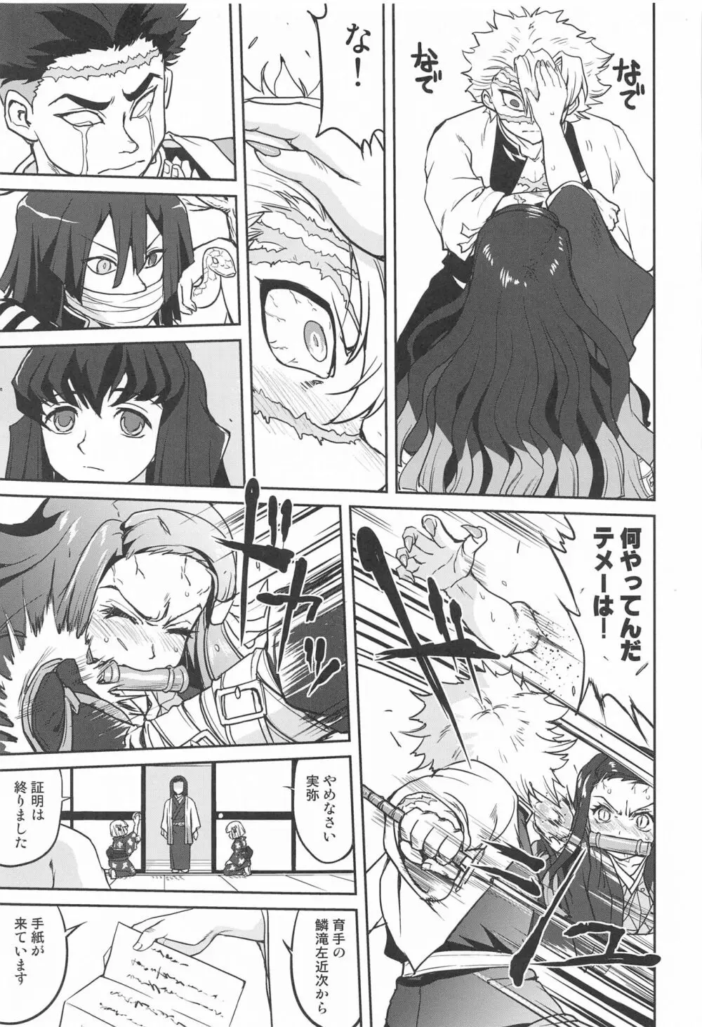 鬼とスペイン風邪 Page.22