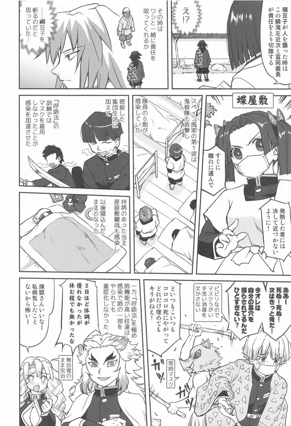 鬼とスペイン風邪 Page.23