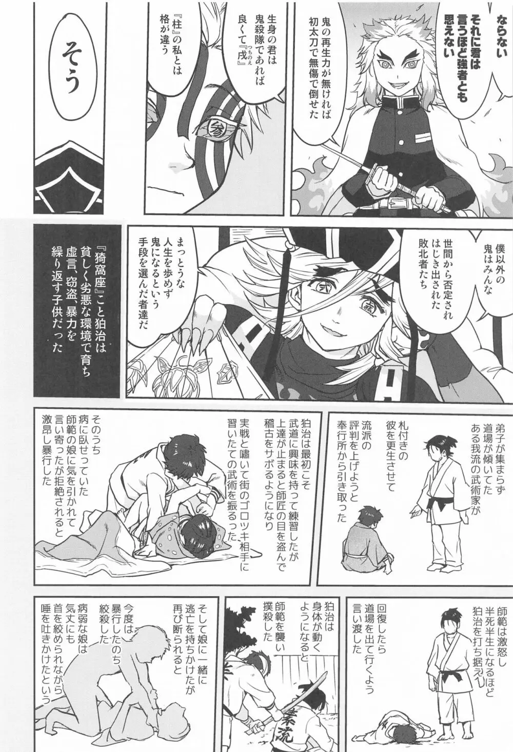 鬼とスペイン風邪 Page.27