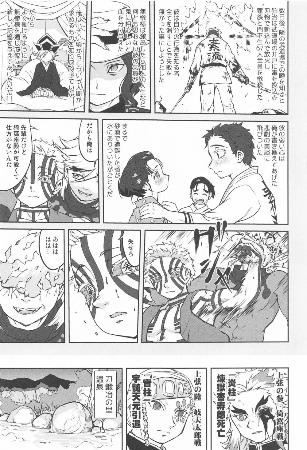 鬼とスペイン風邪 Page.28