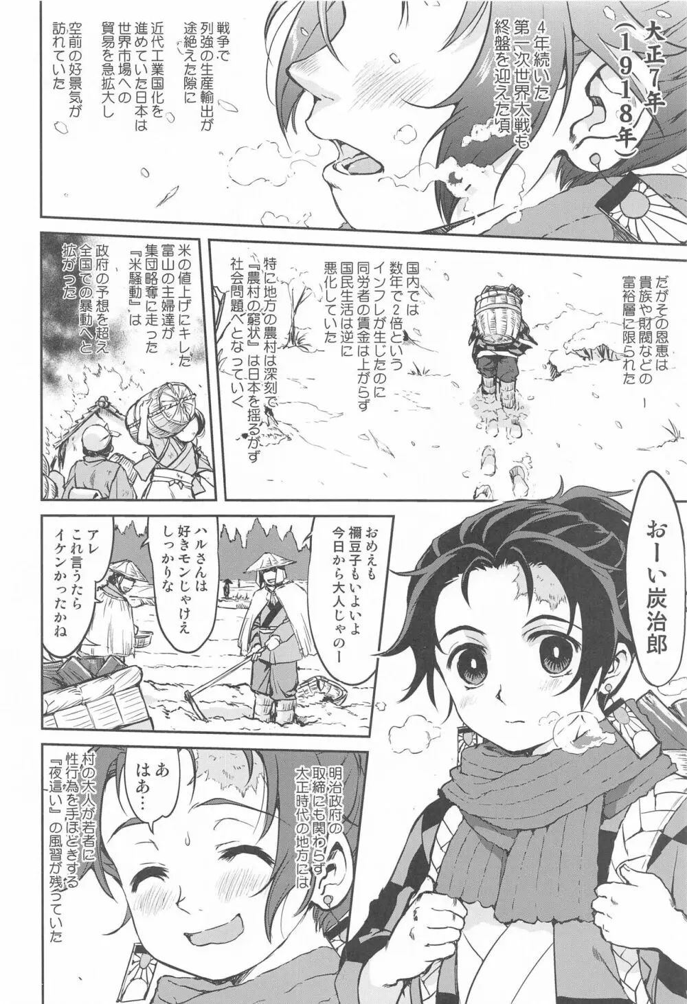 鬼とスペイン風邪 Page.3