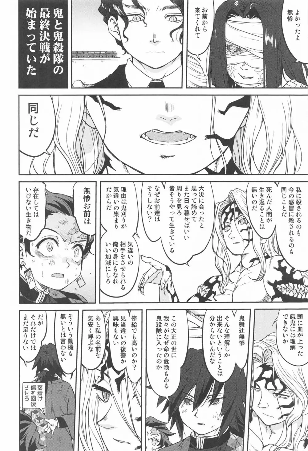 鬼とスペイン風邪 Page.33