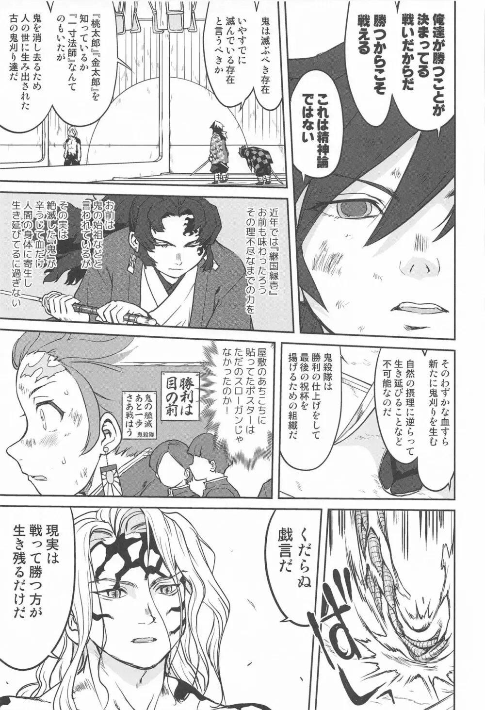 鬼とスペイン風邪 Page.34