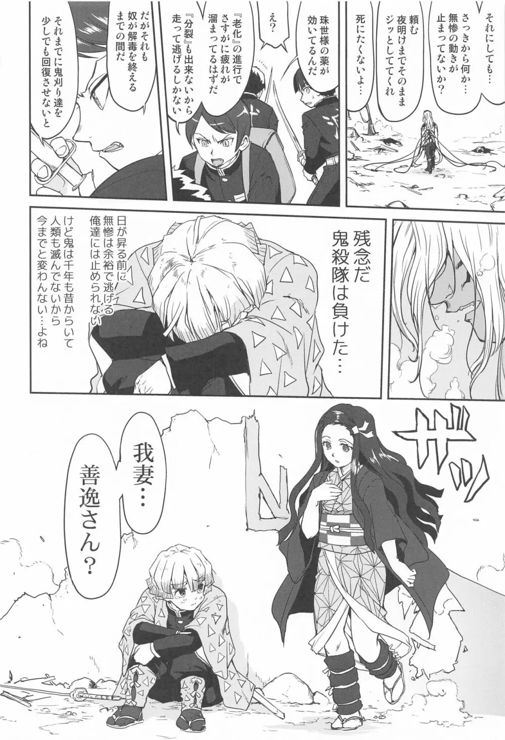 鬼とスペイン風邪 Page.37