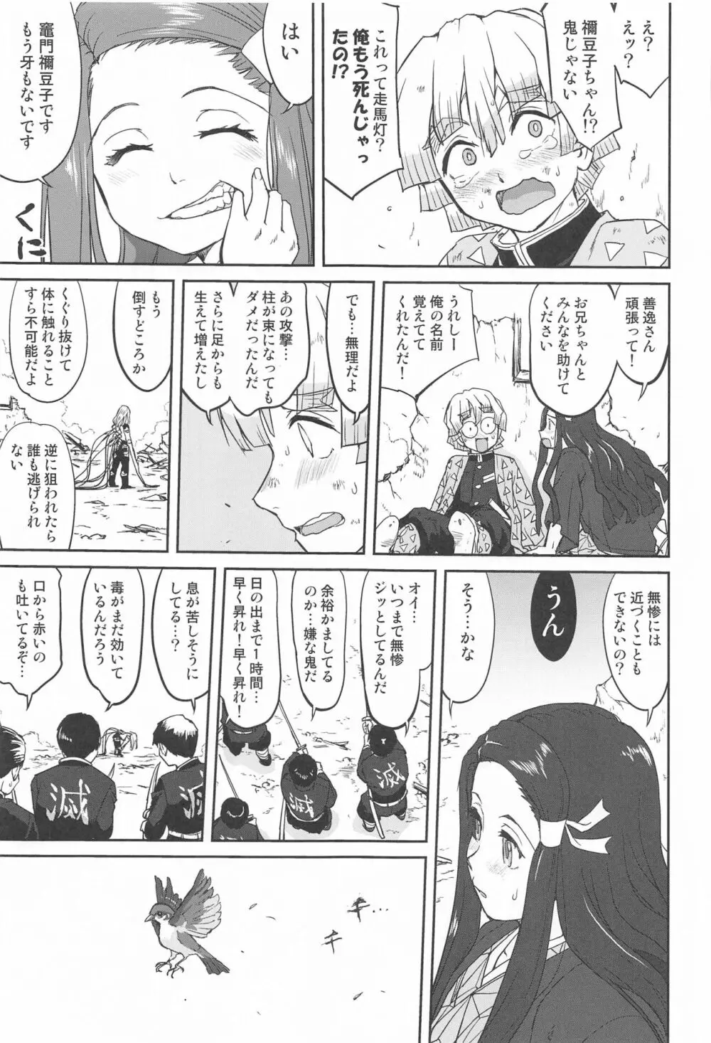 鬼とスペイン風邪 Page.38