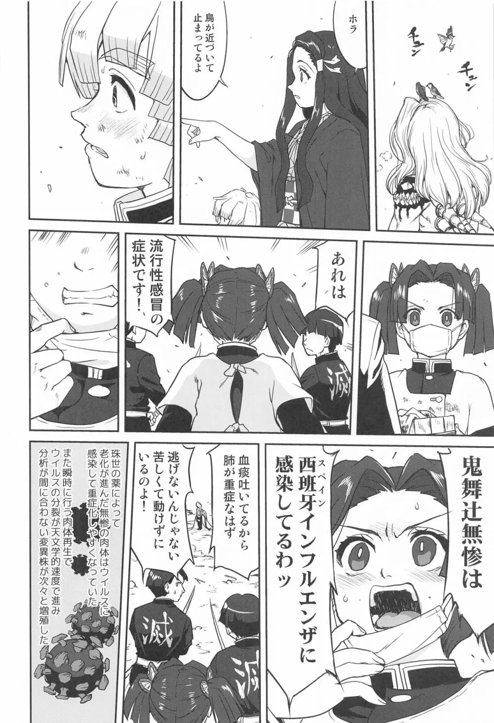 鬼とスペイン風邪 Page.39