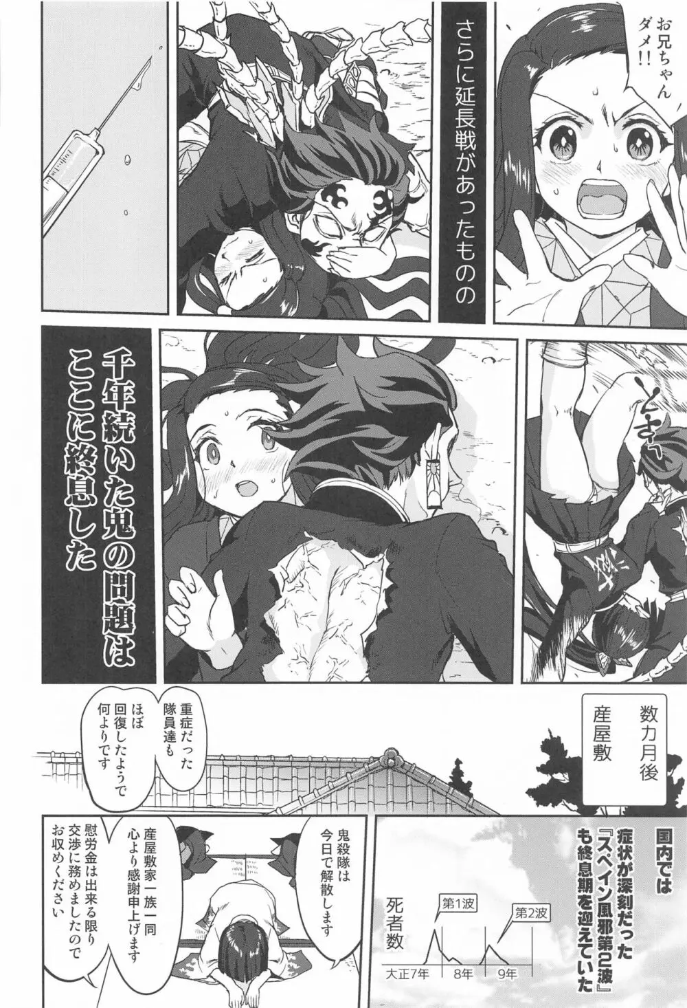 鬼とスペイン風邪 Page.43