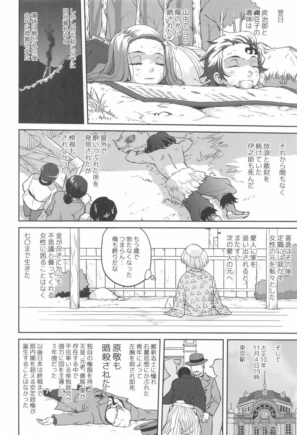 鬼とスペイン風邪 Page.53