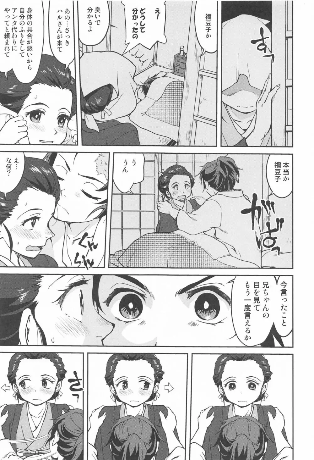 鬼とスペイン風邪 Page.6