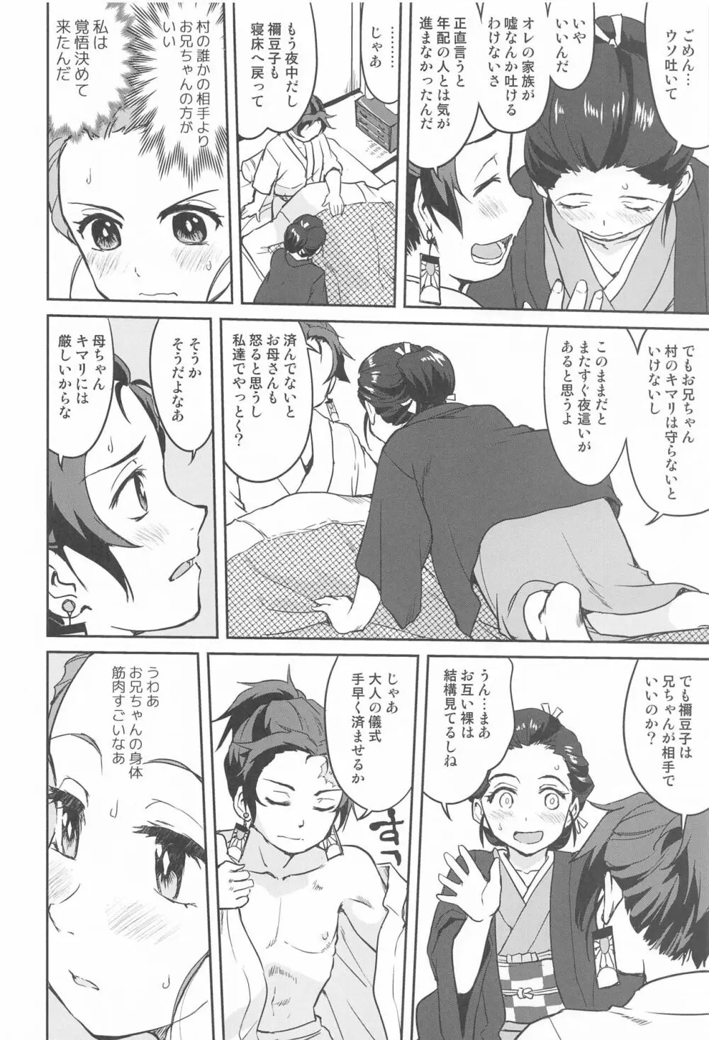 鬼とスペイン風邪 Page.7