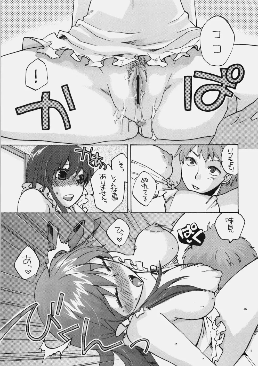 ないしょのオママゴト Page.10