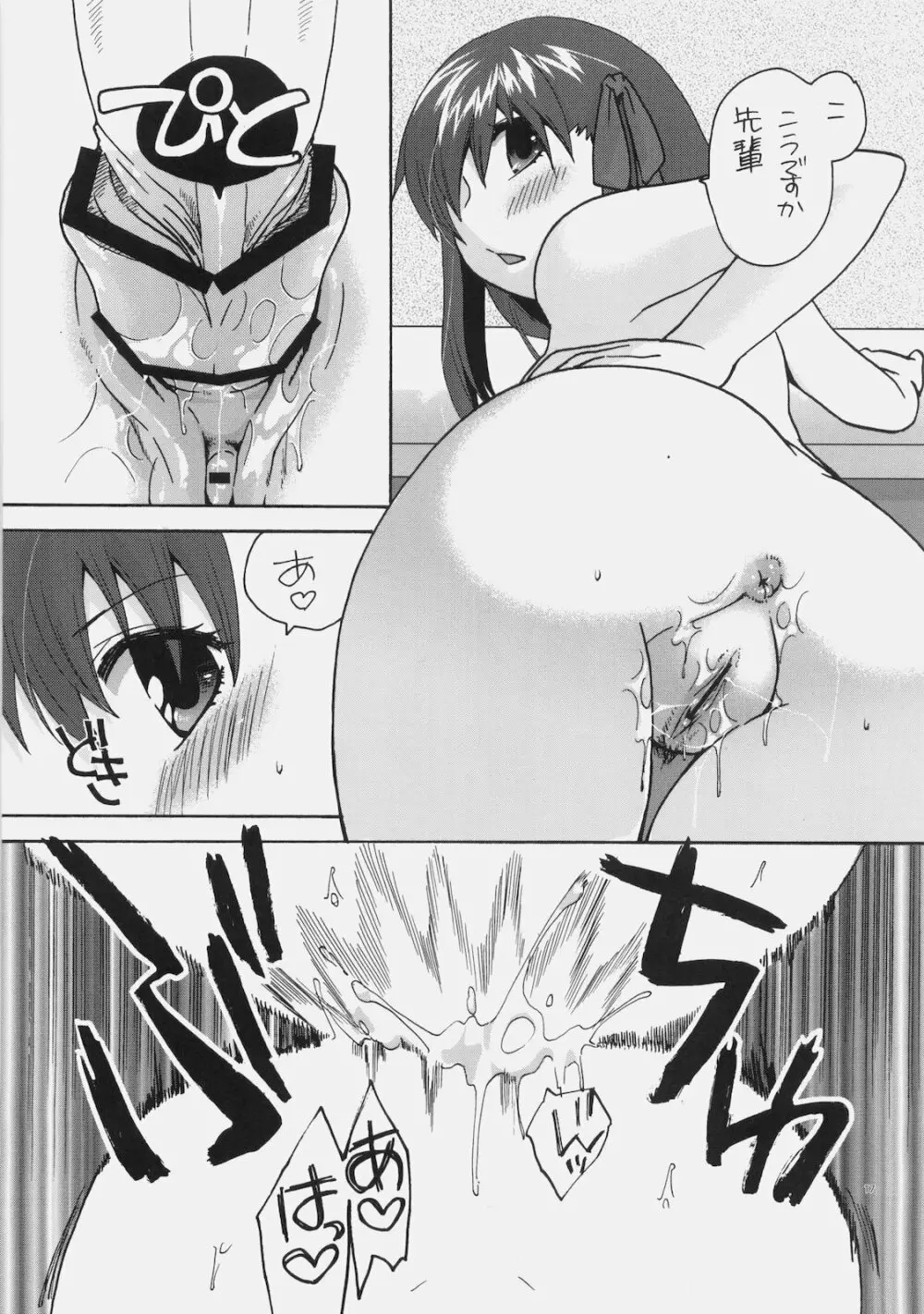 ないしょのオママゴト Page.16