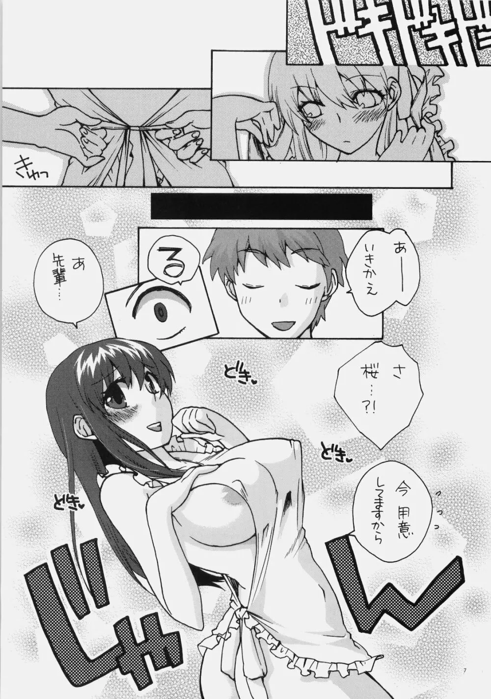 ないしょのオママゴト Page.6