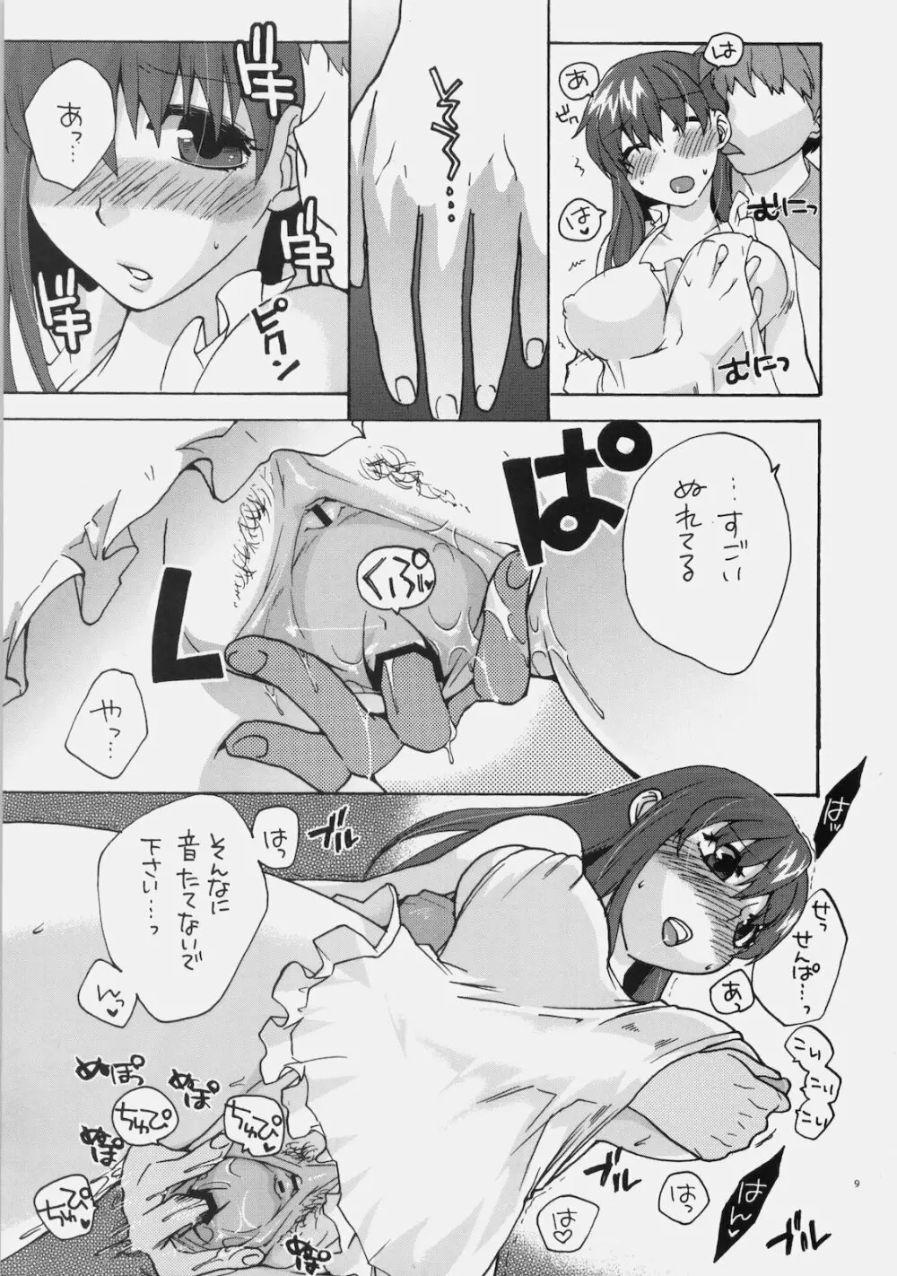 ないしょのオママゴト Page.8