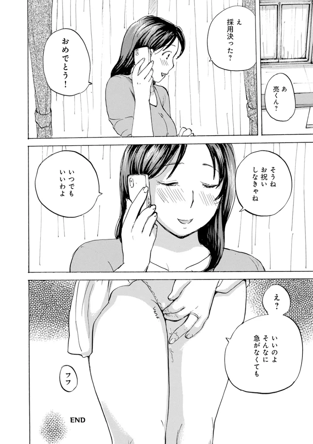 したがり奥さん Page.100