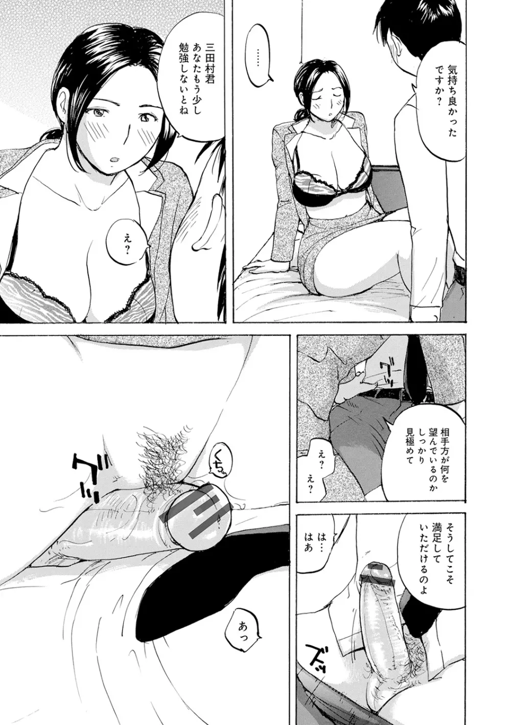 したがり奥さん Page.107