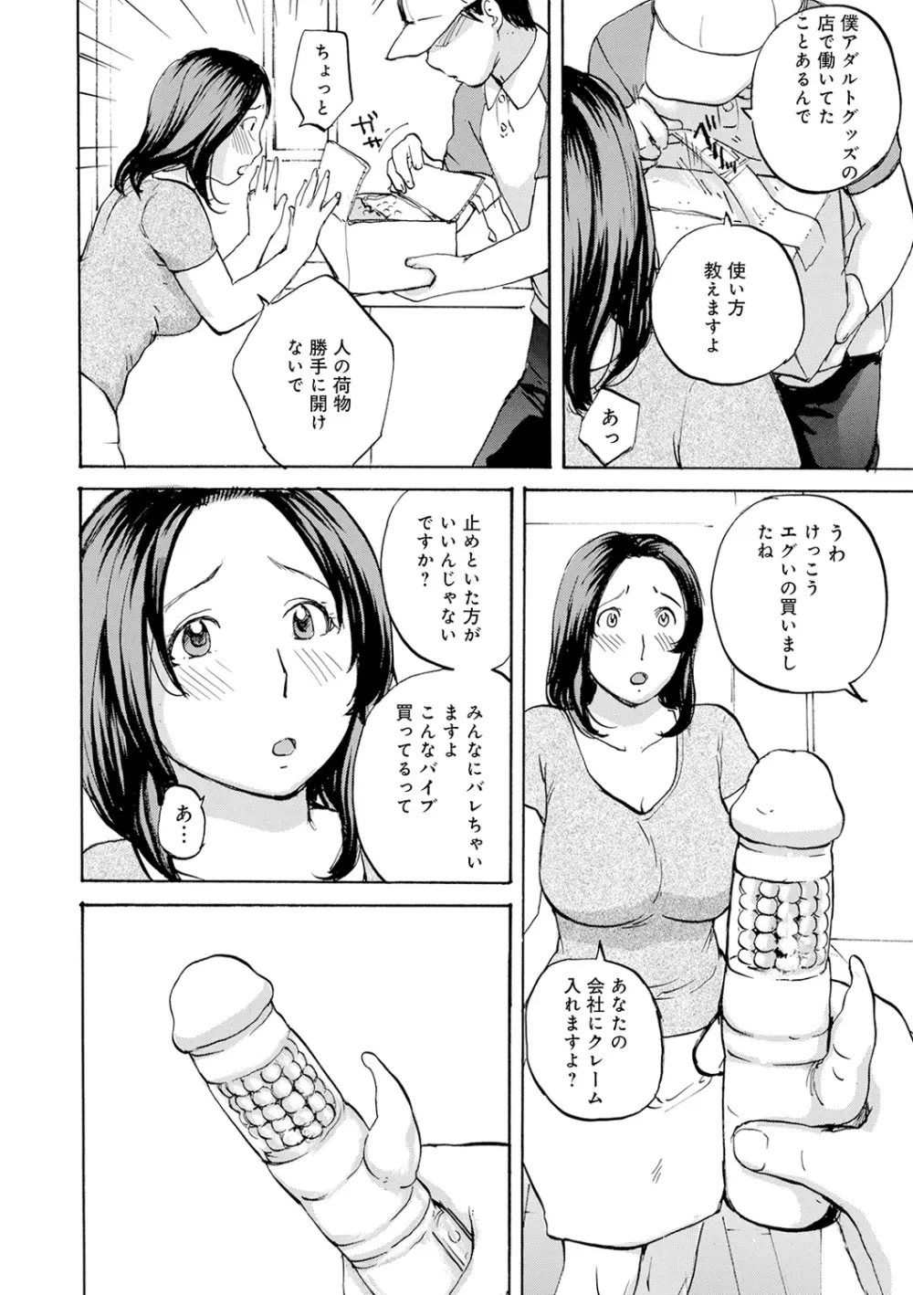 したがり奥さん Page.26