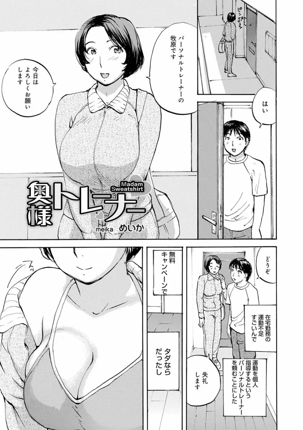 したがり奥さん Page.43