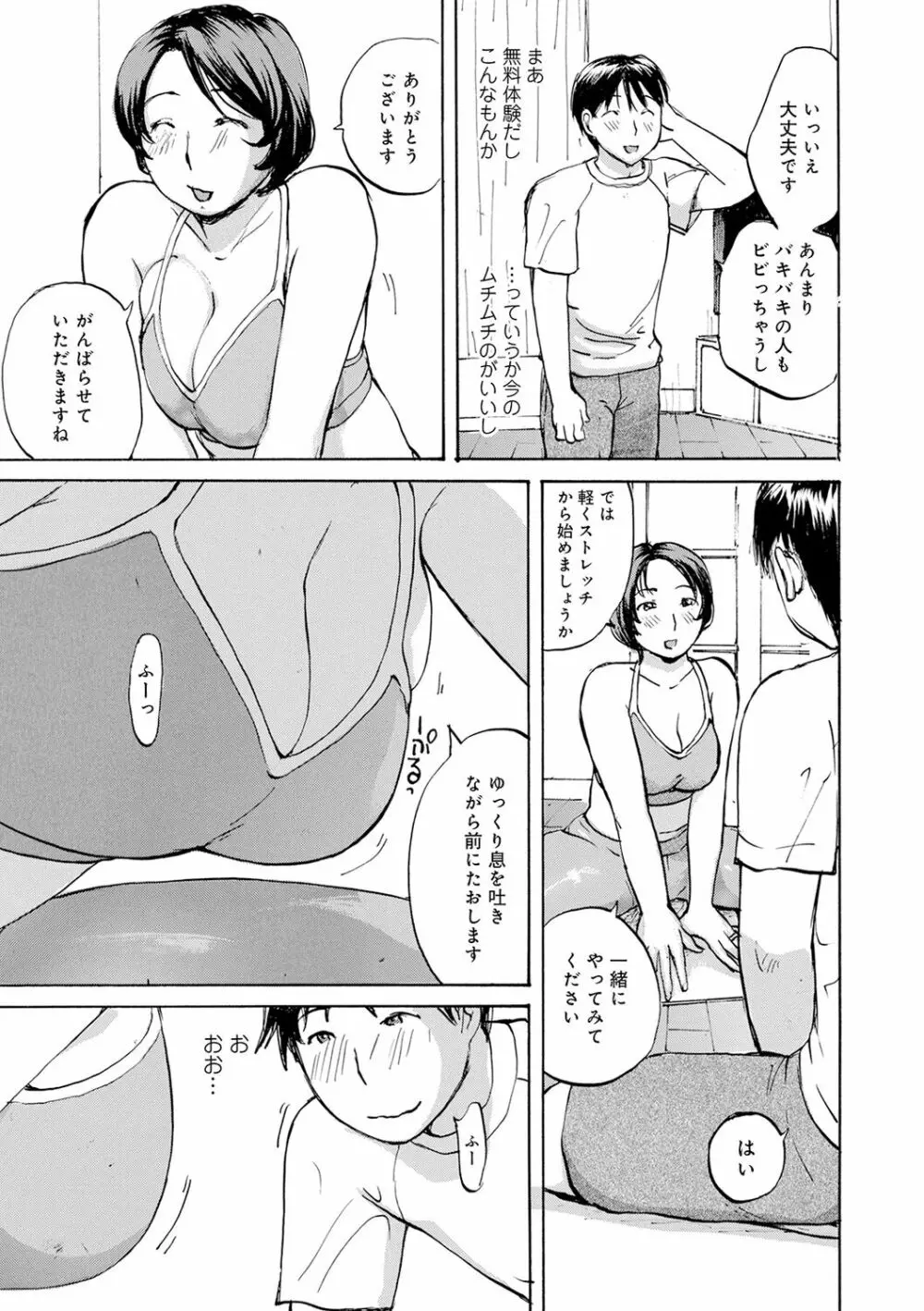 したがり奥さん Page.45