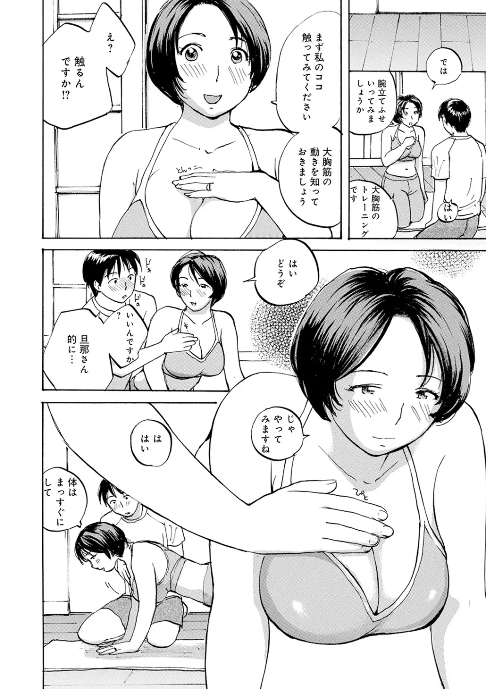 したがり奥さん Page.46