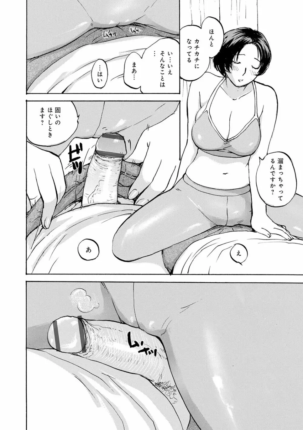 したがり奥さん Page.50