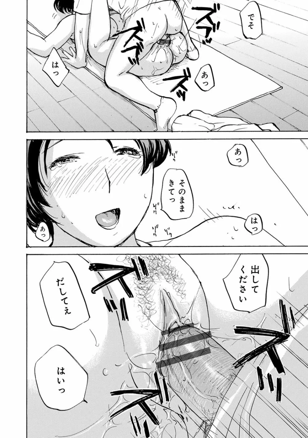 したがり奥さん Page.60