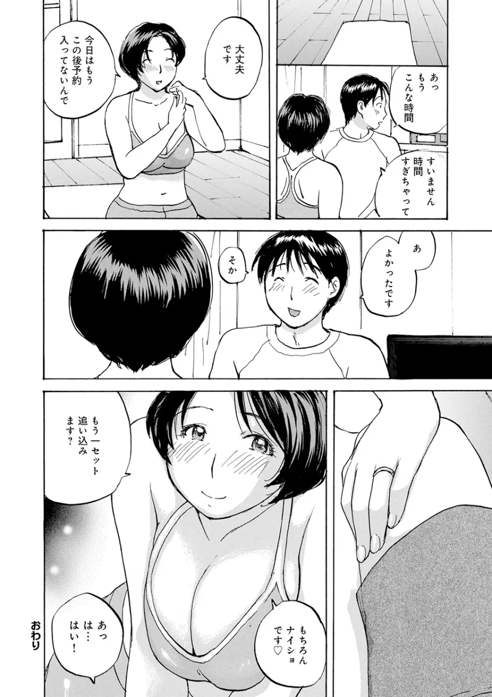 したがり奥さん Page.62