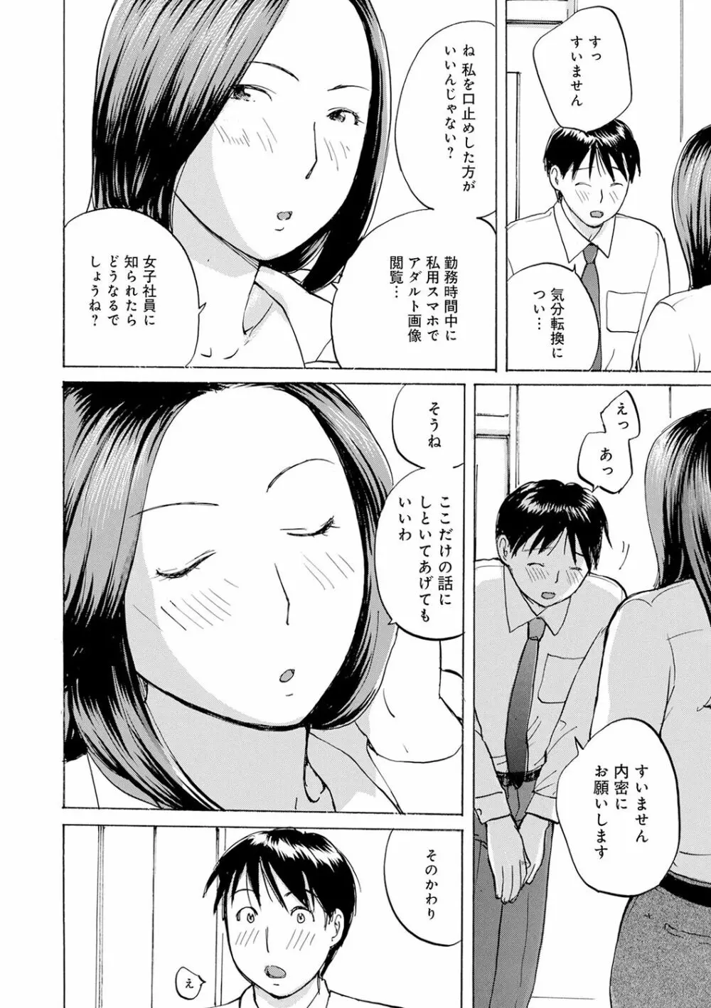 したがり奥さん Page.68