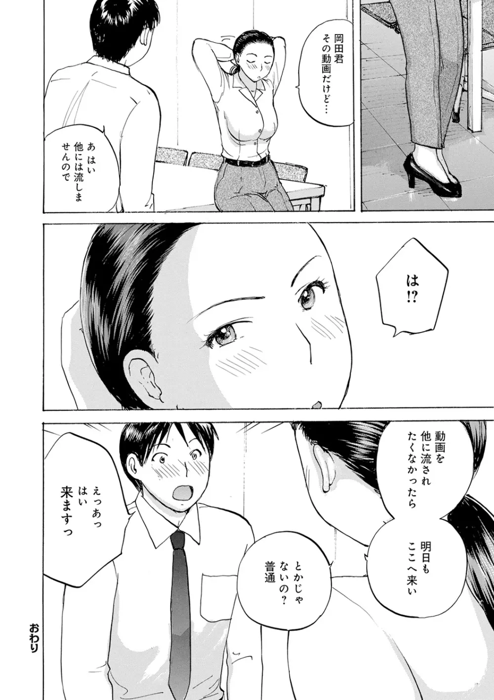 したがり奥さん Page.82