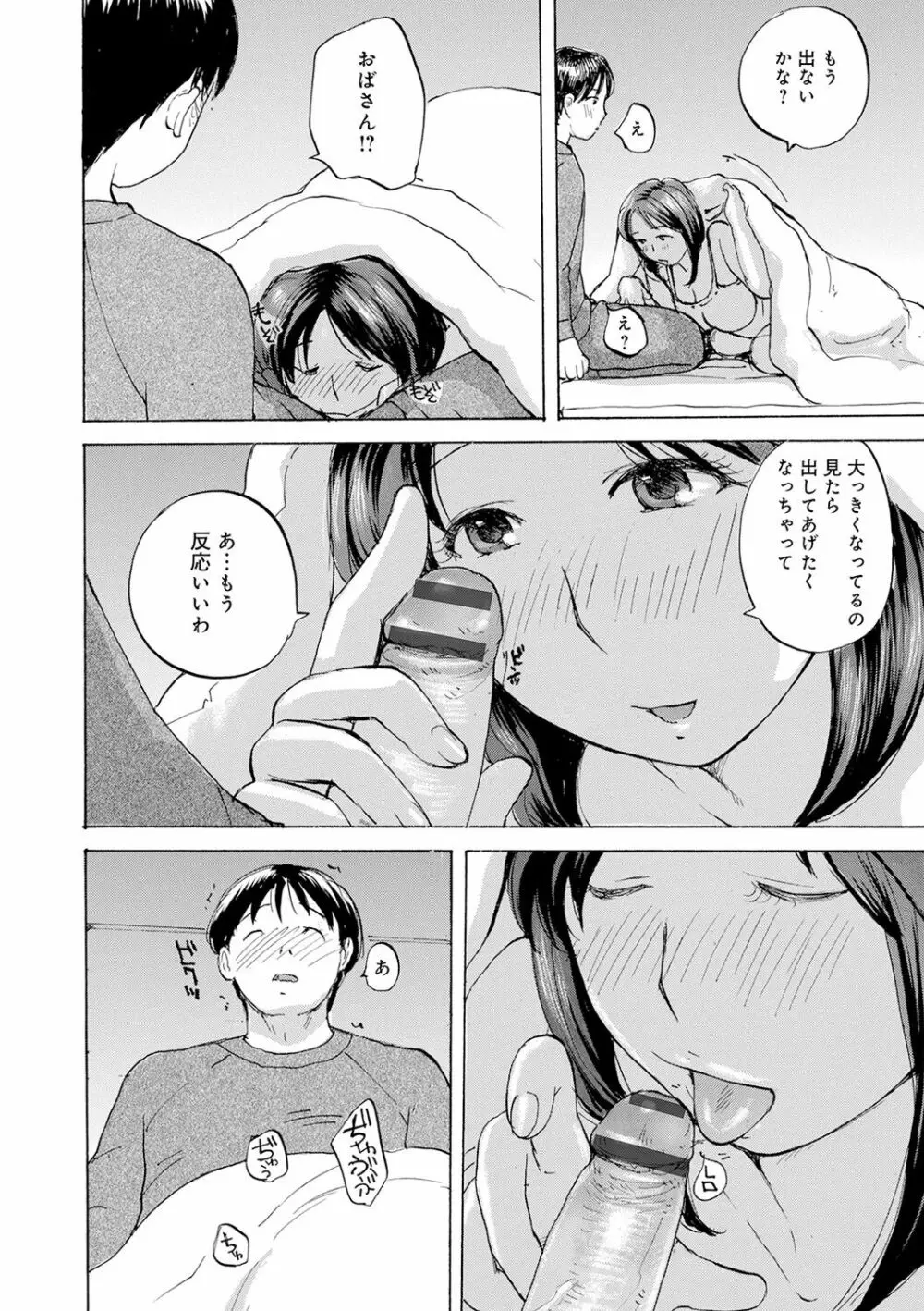 したがり奥さん Page.88