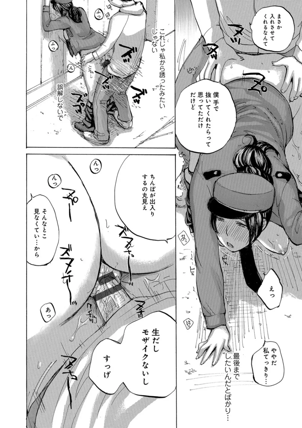 奥さんは年下が大好き Page.104