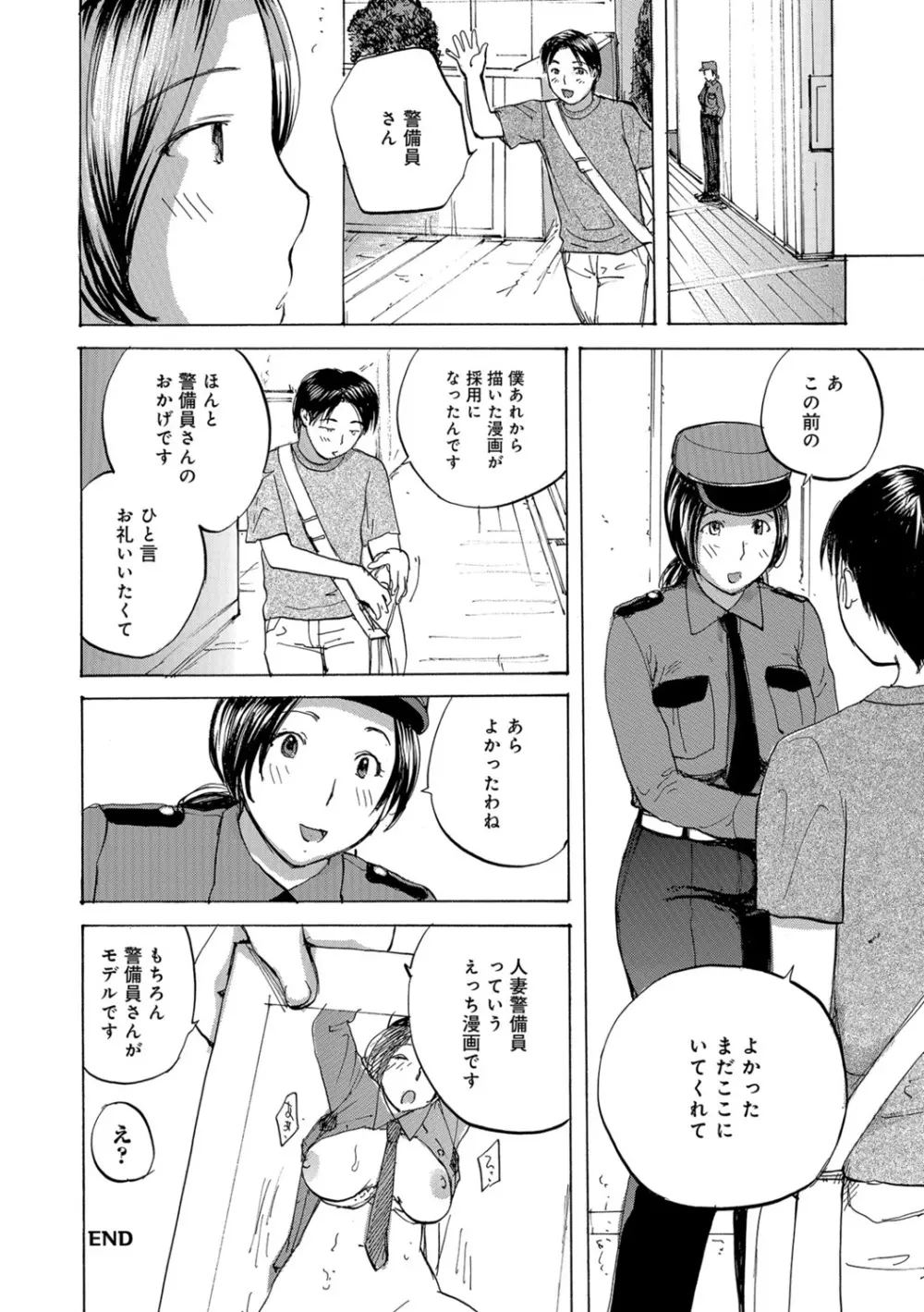 奥さんは年下が大好き Page.110