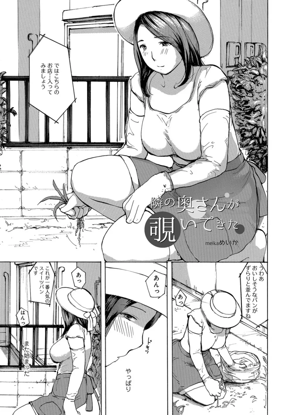 奥さんは年下が大好き Page.111