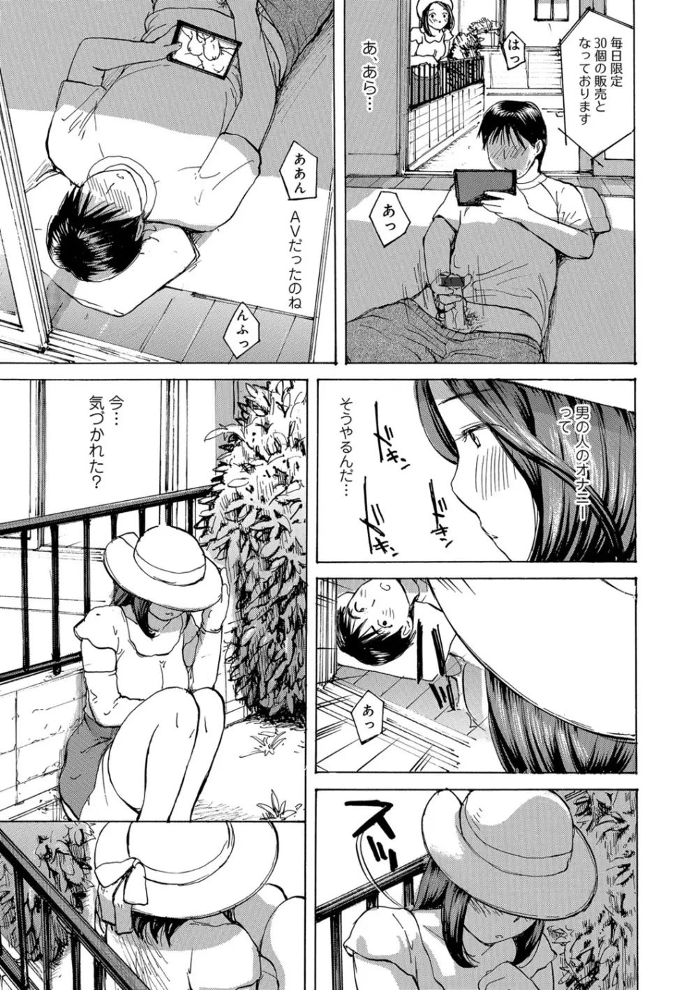 奥さんは年下が大好き Page.113