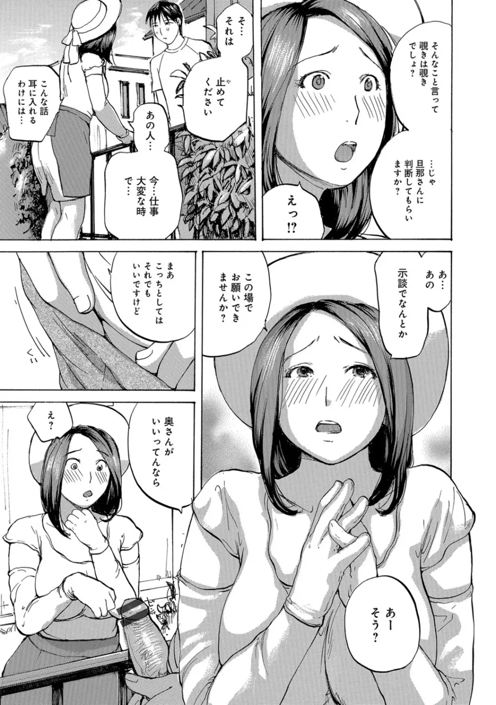 奥さんは年下が大好き Page.115