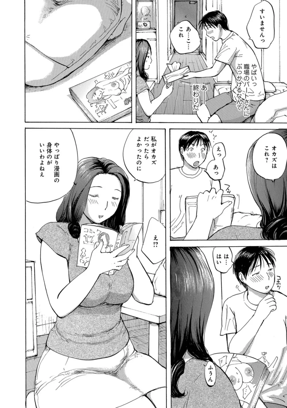 奥さんは年下が大好き Page.134