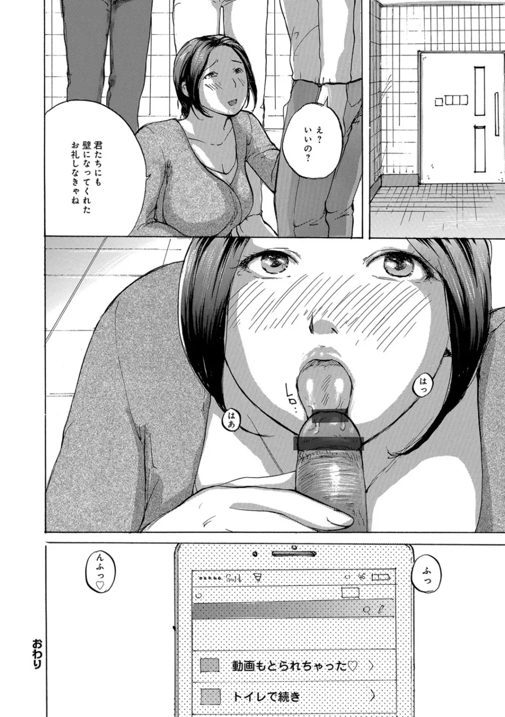 奥さんは年下が大好き Page.20